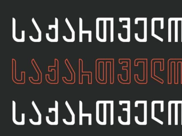 Archi_Mxed-Regular Georgian Font: A Modern Typeface Bridging Tradition And Innovation